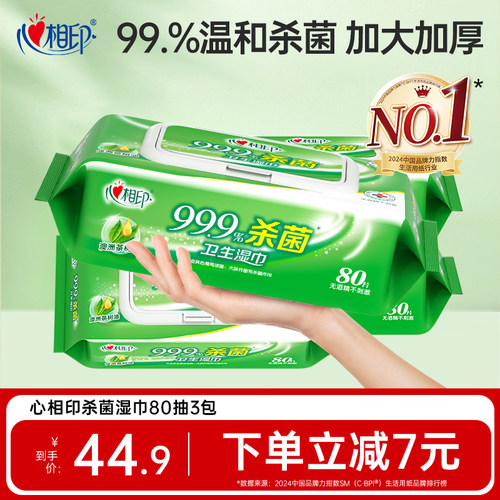心相印爆款杀菌湿巾超市同款！