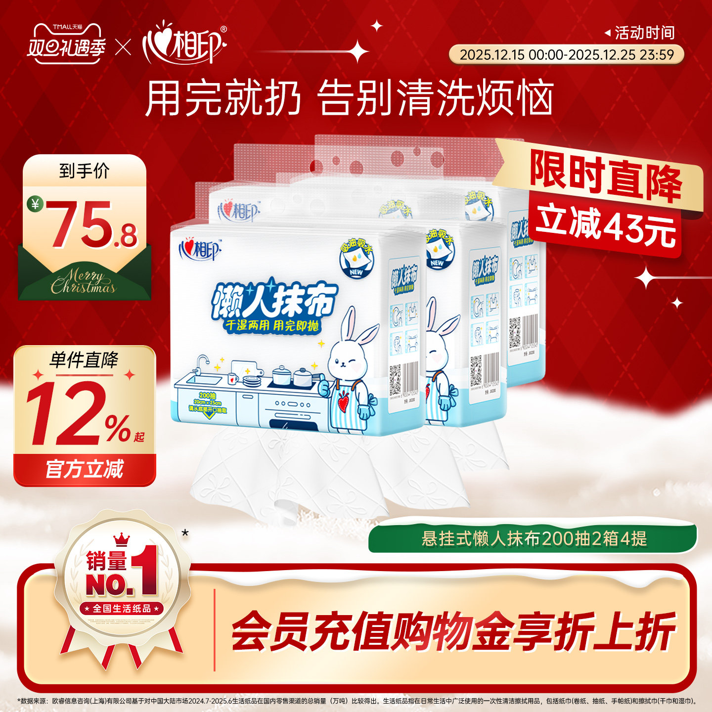 心相印悬挂式懒人抹布4提