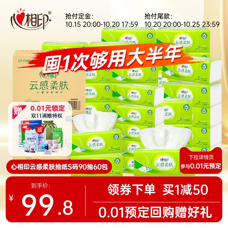 心相印实惠装抽纸整箱家用卫生纸