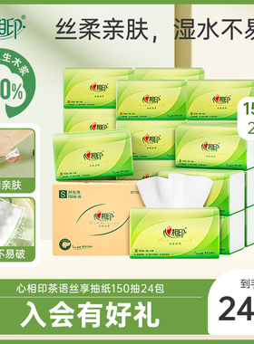 心相印茶语丝享卫生抽纸加厚家用餐巾擦手纸S码150抽24包ms