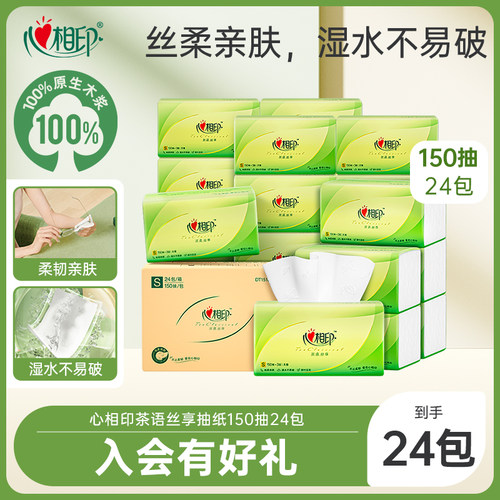 心相印150抽24包茶语茶语