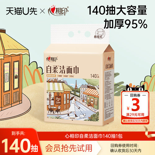 心相印爆款洗脸巾敏感肌适用