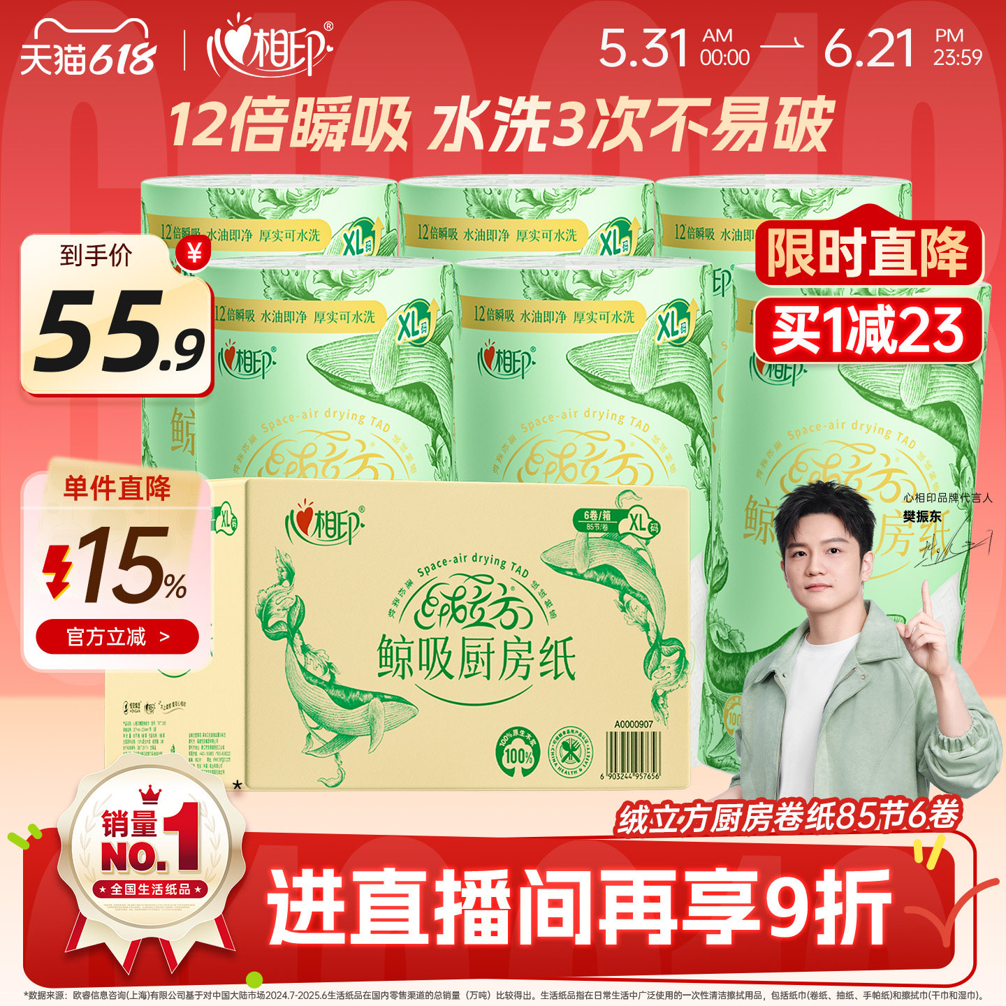 【樊振东推荐】心相印绒立方厨房卷纸食品级厨房专用3层85节6大卷