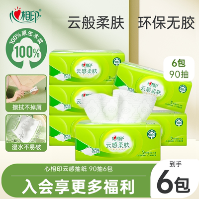 心相印3层立体压花抽纸