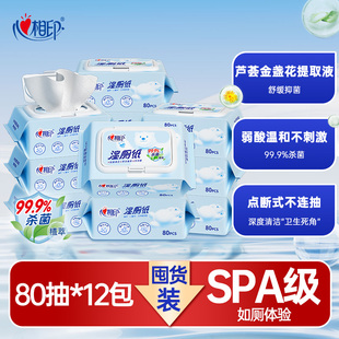 心相印湿厕纸私处清洁擦屁屁杀菌湿巾洁厕纸家用湿纸巾80抽12包zs