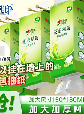 心相印抽纸悬挂式抽大包M码家用纸巾挂抽卫生纸4层专用厕纸整箱th