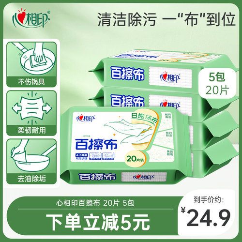 心相印百擦布一次性抹布加厚加大厨房专用吸水不掉毛洗碗布擦桌布