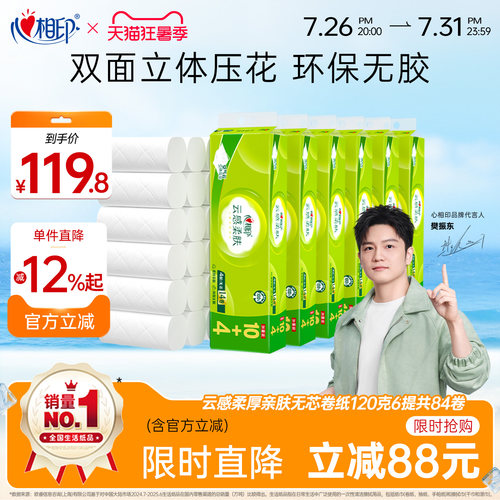 心相印14卷120克4层立体压花卷纸