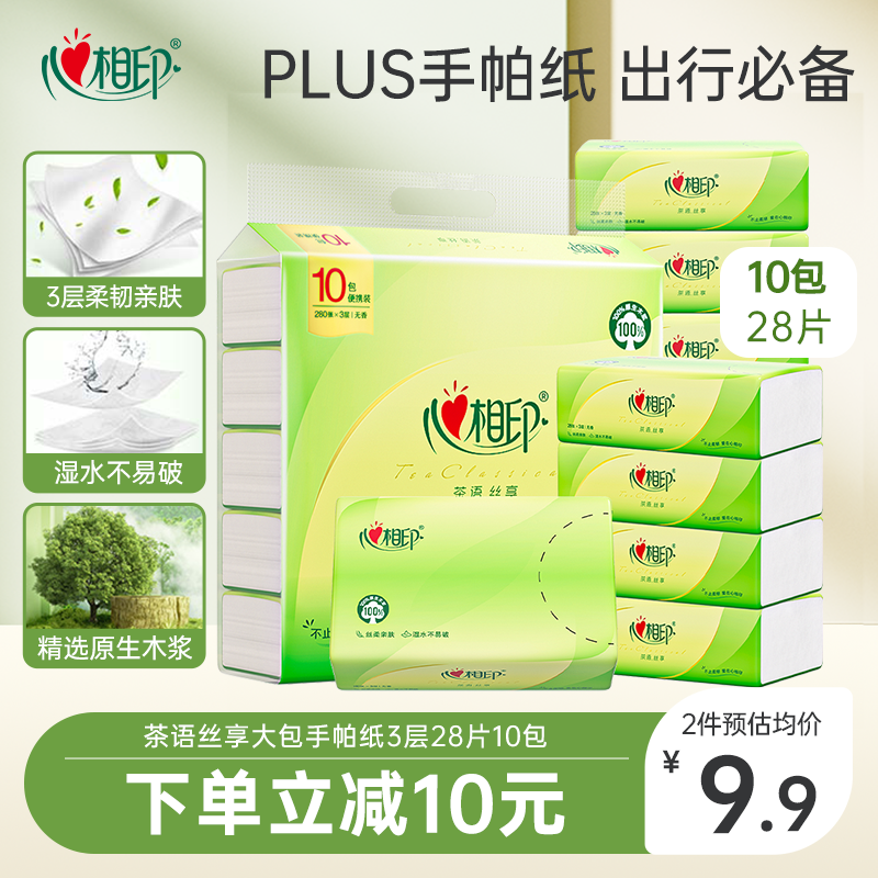心相印手帕纸28片10包