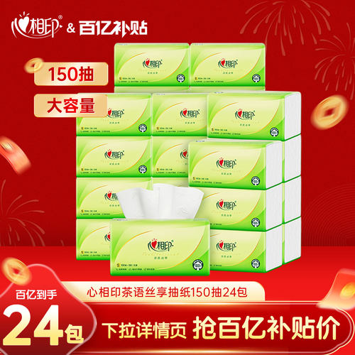心相印茶语丝享150抽三层纸巾