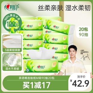 心相印抽纸茶语精选家用为卫生纸餐巾纸3层90抽20包整箱装