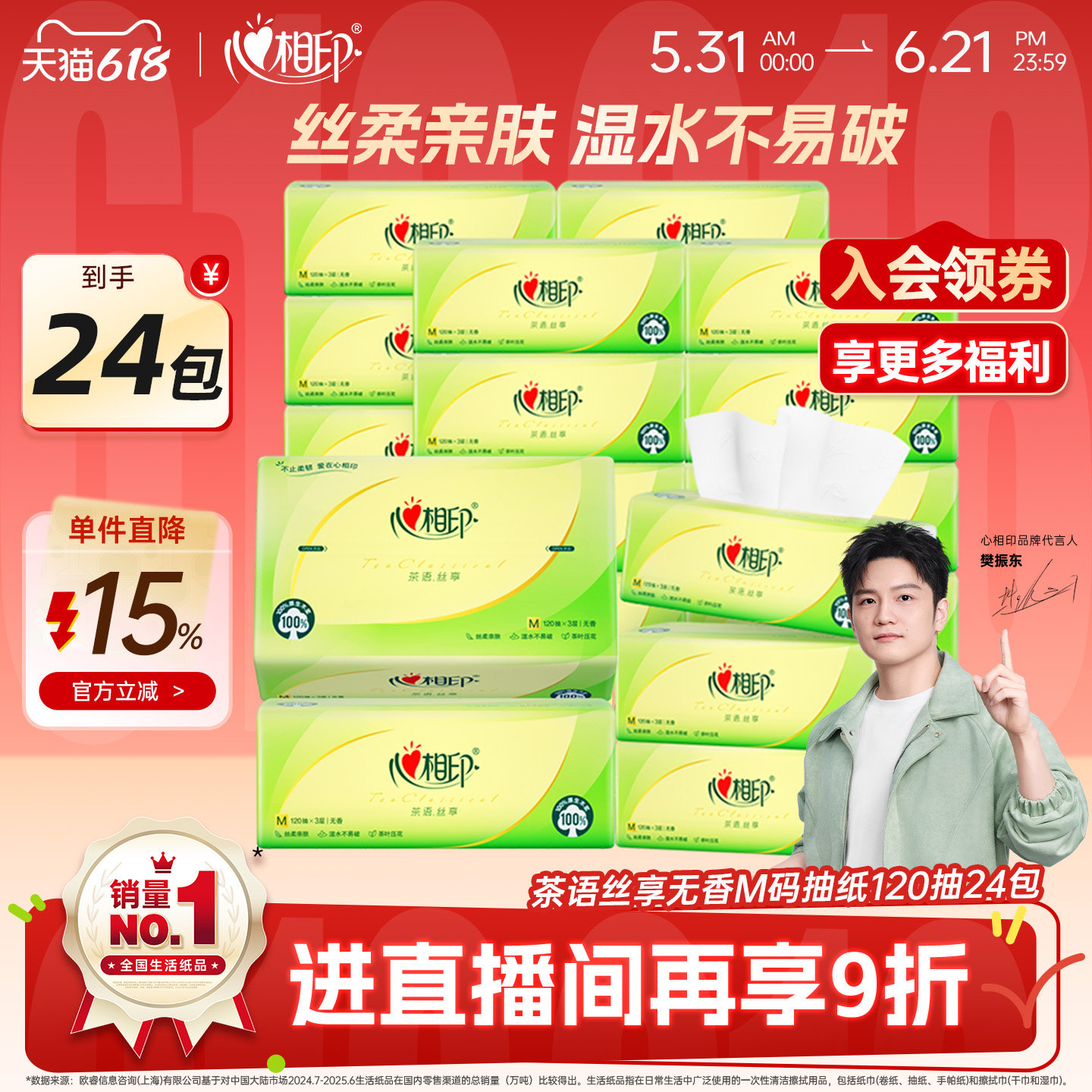 心相印茶语抽纸家庭装面巾纸实惠装纸巾擦手纸整箱装M码120抽24包