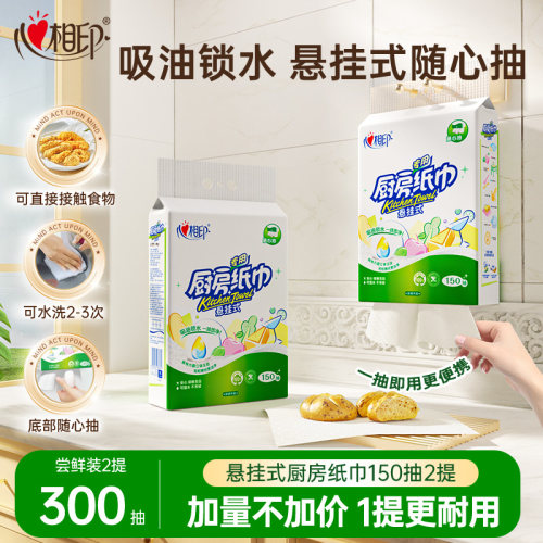 心相印悬挂式厨房抽纸150抽