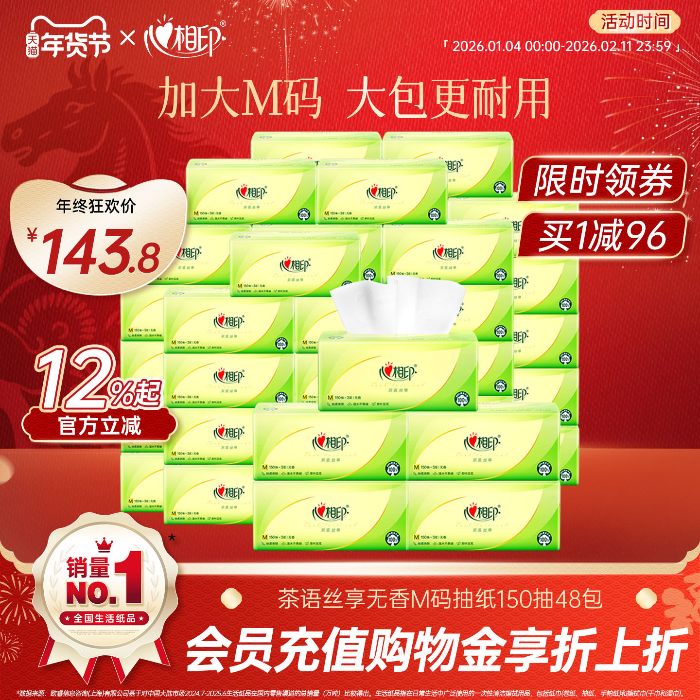 心相印抽纸茶语丝享面巾纸家庭实惠囤货整箱装3层M码150抽48包th,洗护清洁剂/卫生巾/纸/香薰,抽纸,淘宝优惠券,粉丝福利购,淘宝优惠卷