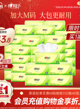 心相印抽纸茶语丝享面巾纸家庭实惠囤货整箱装3层M码150抽48包th