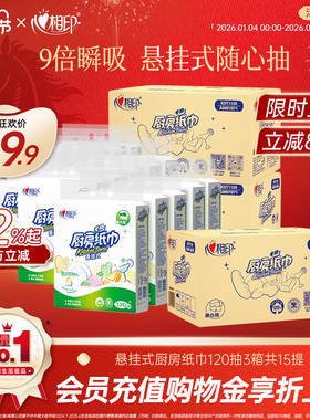 心相印厨房用纸悬挂式厨房抽纸食品级厨房纸巾120抽15提th