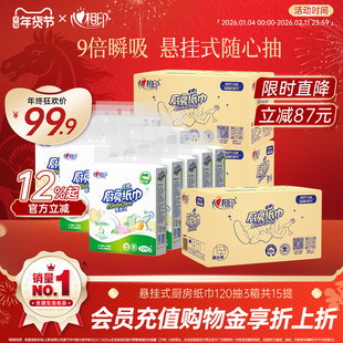 心相印厨房用纸悬挂式厨房抽纸食品级厨房纸巾120抽15提th