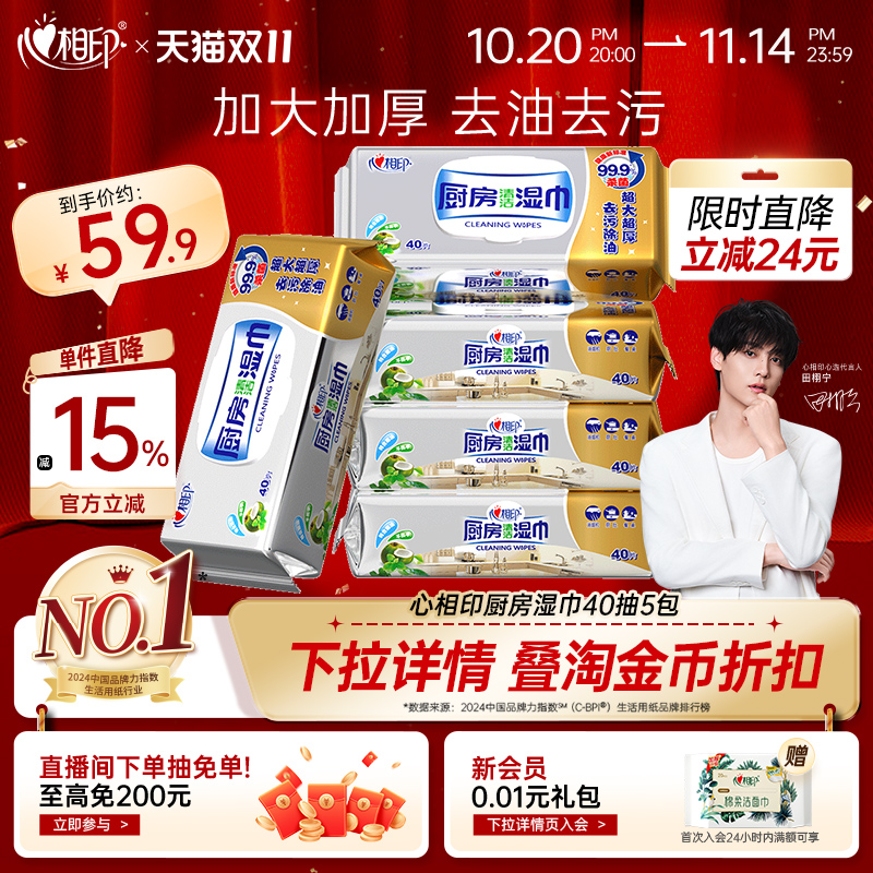 心相印厨房湿巾XL码一张顶3张