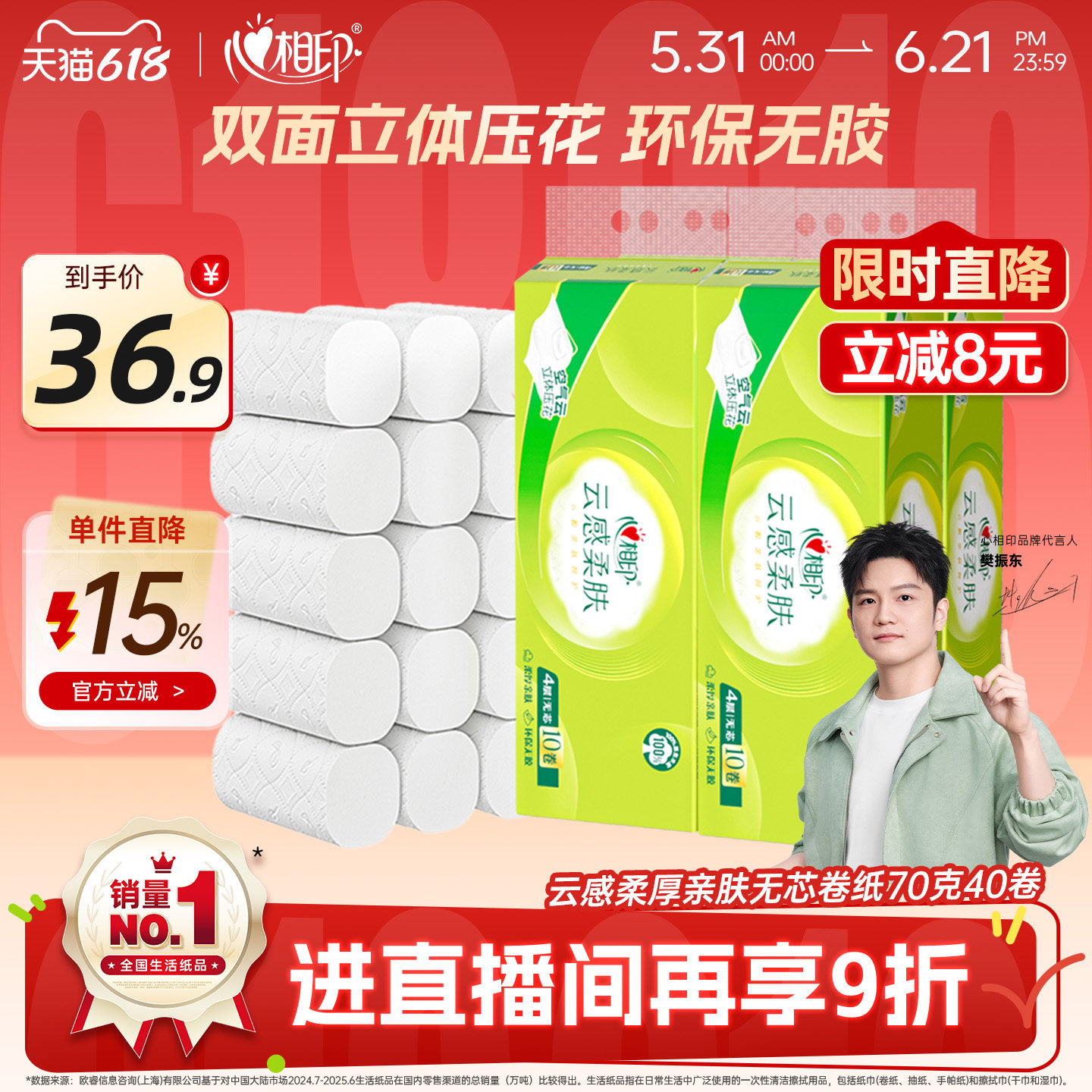 心相印云感4层柔肤卷纸