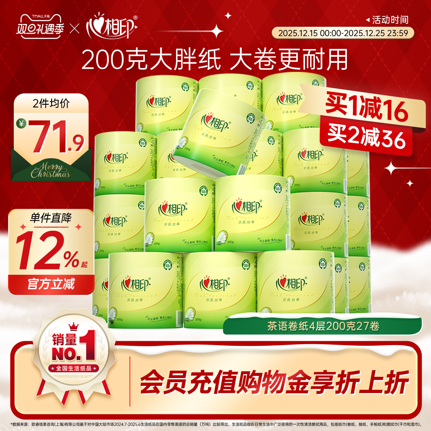 【田栩宁推荐】心相印卷纸茶语卫生纸家用卷筒纸200克27卷大胖纸