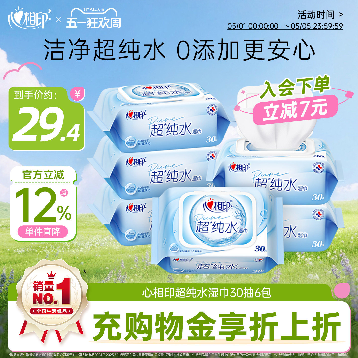 心相印超纯水湿巾婴儿湿纸巾加厚家庭用实惠小包装男女士清洁30抽