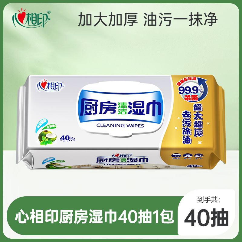 心相印厨房湿巾40抽1包