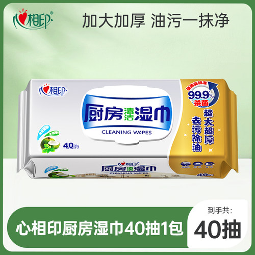 心相印厨房湿巾40抽1包
