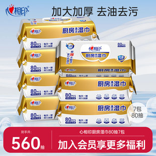 心相印厨房湿巾去油烟机清洁厨房专用纸湿巾纸家用装7包