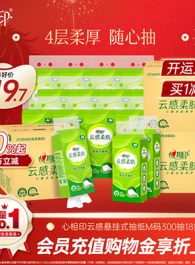 【春节发货】心相印抽纸云感悬挂式厕纸M码4层300抽18提纸巾th