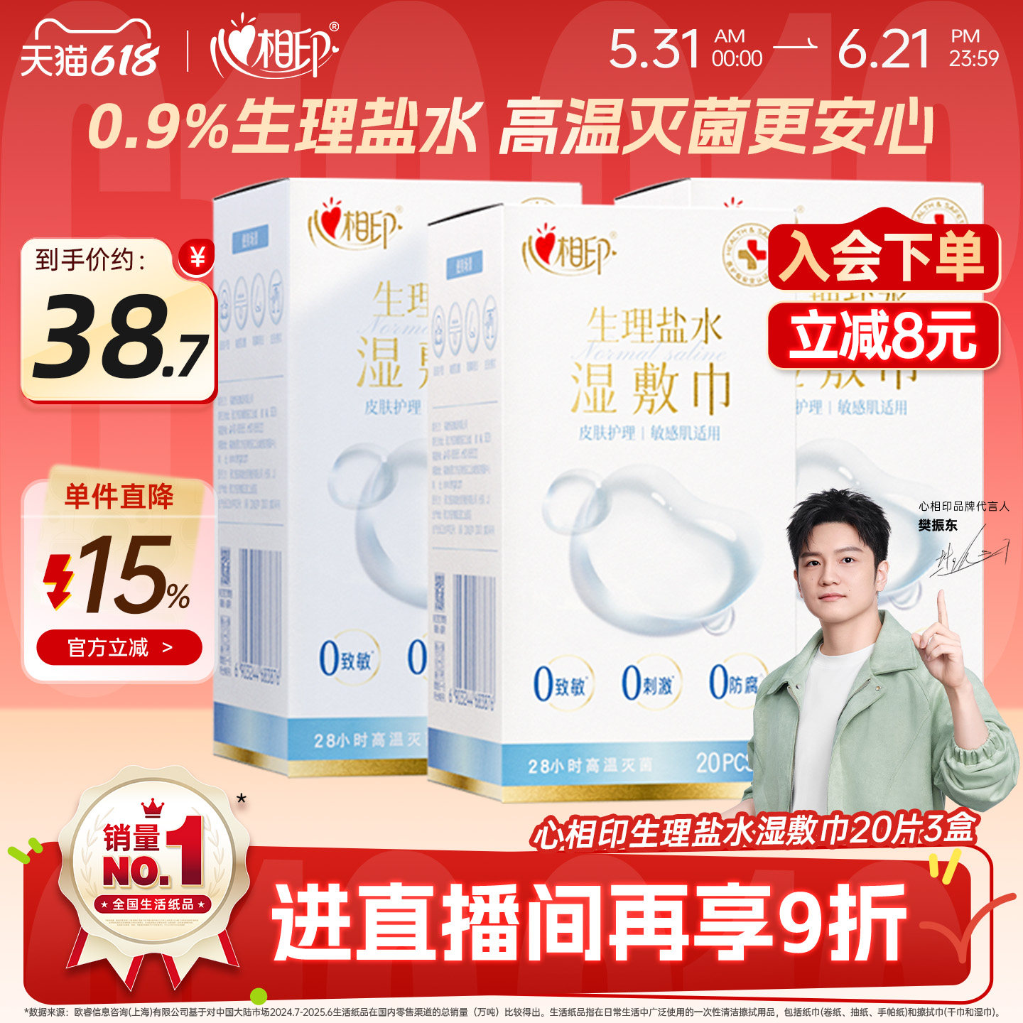 【医美术后】心相印0.9%生理盐水湿巾敷脸灭菌敏感肌口鼻清洁湿敷