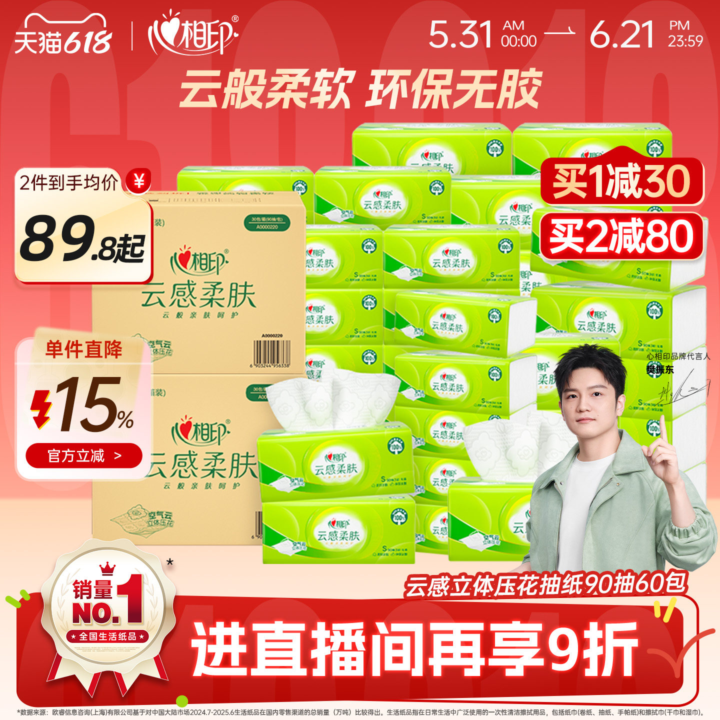 心相印抽纸整箱实惠装家用卫生纸