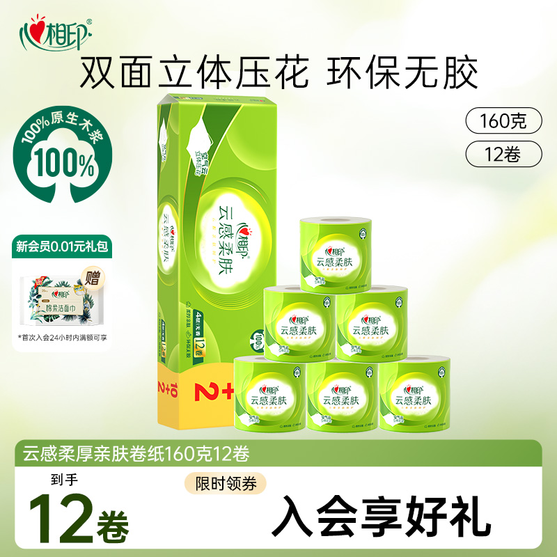 心相印云感柔肤卷纸160克