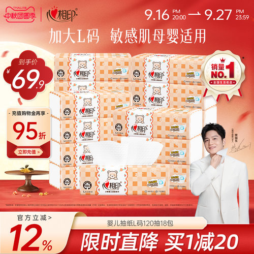 心相印婴儿抽纸120抽18包