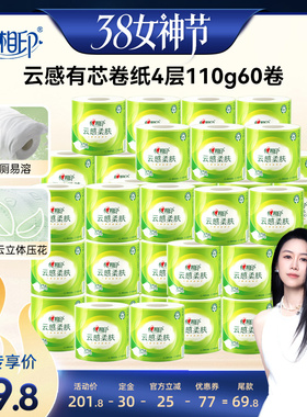 【先加购！24号烈儿0元付定】心相印云感柔肤有芯卷纸110g60卷