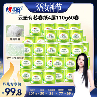 【先加购！24号烈儿0元付定】心相印云感柔肤有芯卷纸110g60卷