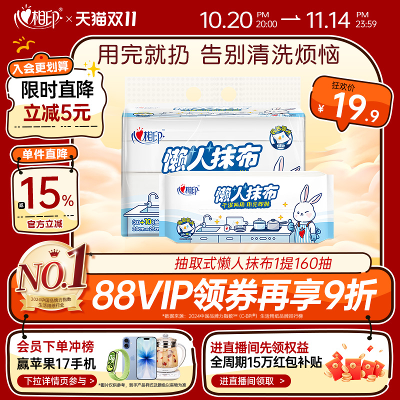 心相印懒人抹布厨房纸洗碗布干湿两用洗碗巾家用40抽4包共160抽