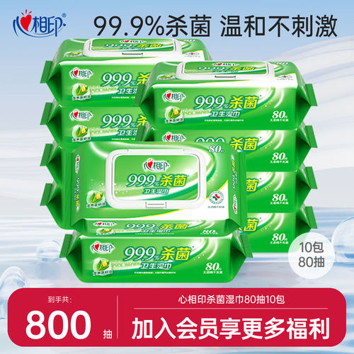 心相印家庭实惠装杀菌抽取式湿巾