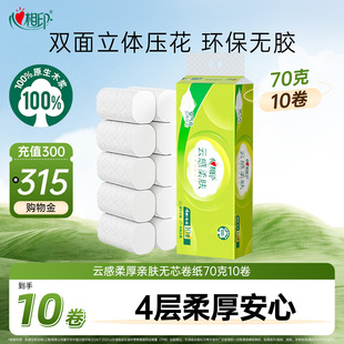心相印卫生纸卷纸厕纸无芯纸巾家用实心手纸实惠装 超值尝鲜