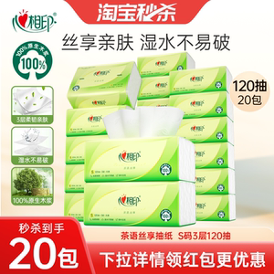 心相印茶语丝享抽纸3层120抽20包