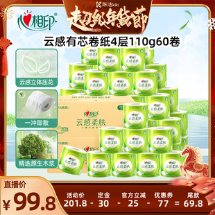 【加购！24号付定金】心相印云感柔肤有芯卷纸厕纸4层110g60卷