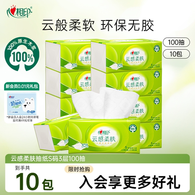 心相印云感抽纸100抽10包