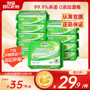 卫生湿巾纸小学生纸巾10包 心相印杀菌湿巾小包便携装 出行好物