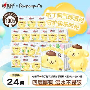 心相印布丁狗手帕纸24包