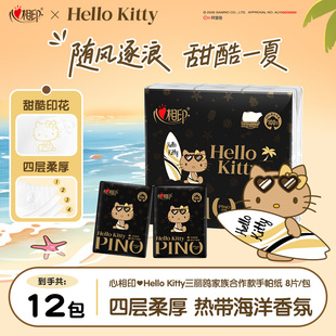 心相印品诺黑皮hellokitty联名手帕纸便携随身装餐巾纸4层8片12包