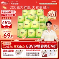 心相印紙巾家用實惠箱裝4層200克