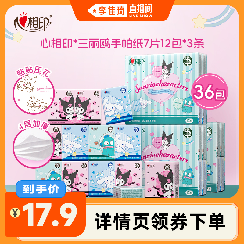 心相印4层7片小包手帕纸
