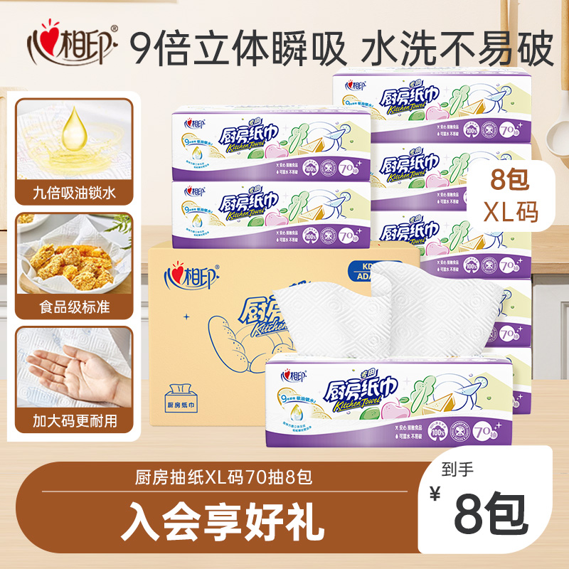 心相印厨房抽纸8包厨房卷纸12卷
