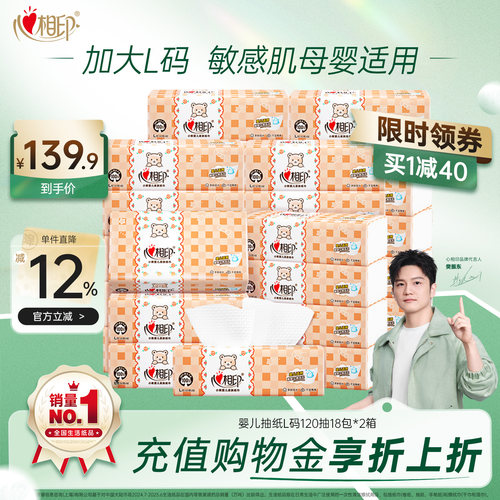 心相印婴儿抽纸36包宝宝用