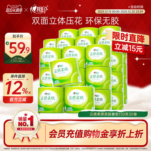 心相印柔肤卷纸立体压花4层