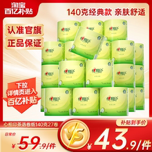 心相印卷纸厕纸手纸卫生纸有芯卷筒纸巾140g27卷
